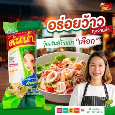 จำหน่ายวุ้นเส้น