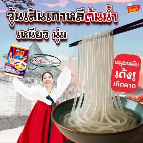 ผลิตวุ้นเส้น ขายส่ง