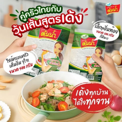 ผลิตวุ้นเส้นจากถั่วเขียว