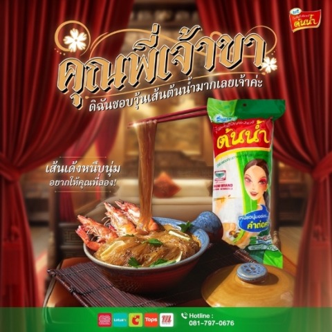 ผลิตวุ้นเส้นตาม order