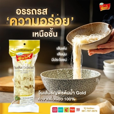 ผลิตวุ้นเส้นส่งออกต่างประเทศ