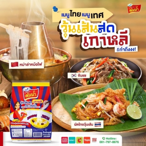วุ้นเส้นเกรดพรีเมี่ยม
