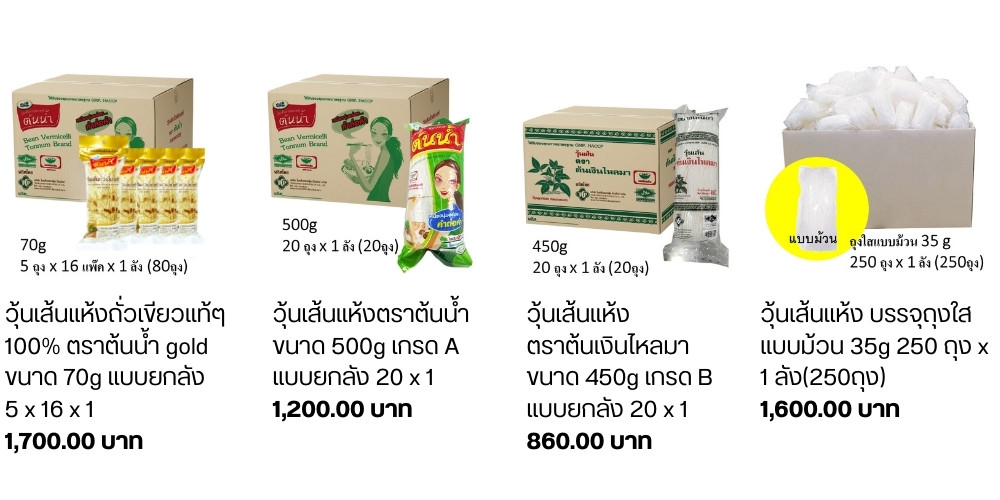 จำหน่ายวุ้นเส้นแห้งถั่วเขียว จำหน่ายวุ้นเส้นแห้งถั่วเขียว