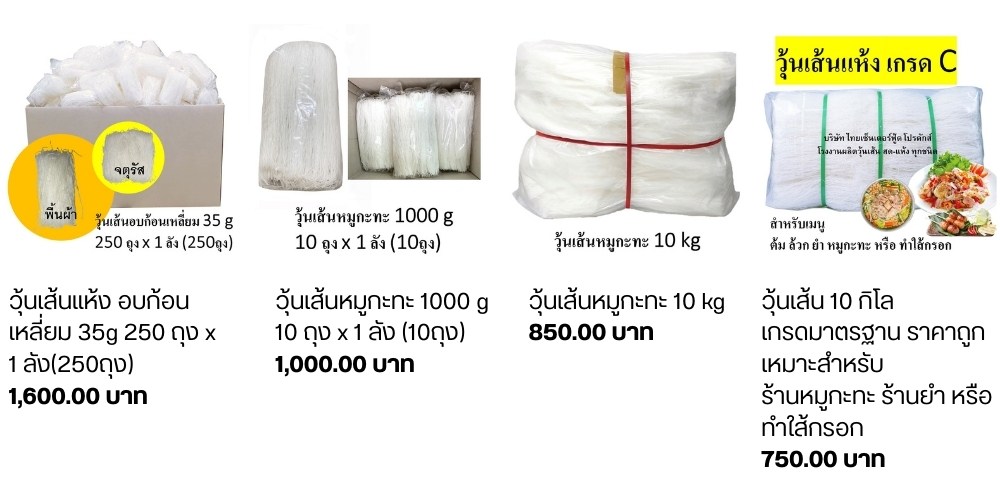 จำหน่ายวุ้นเส้นแห้ง จำหน่ายวุ้นเส้นแห้ง