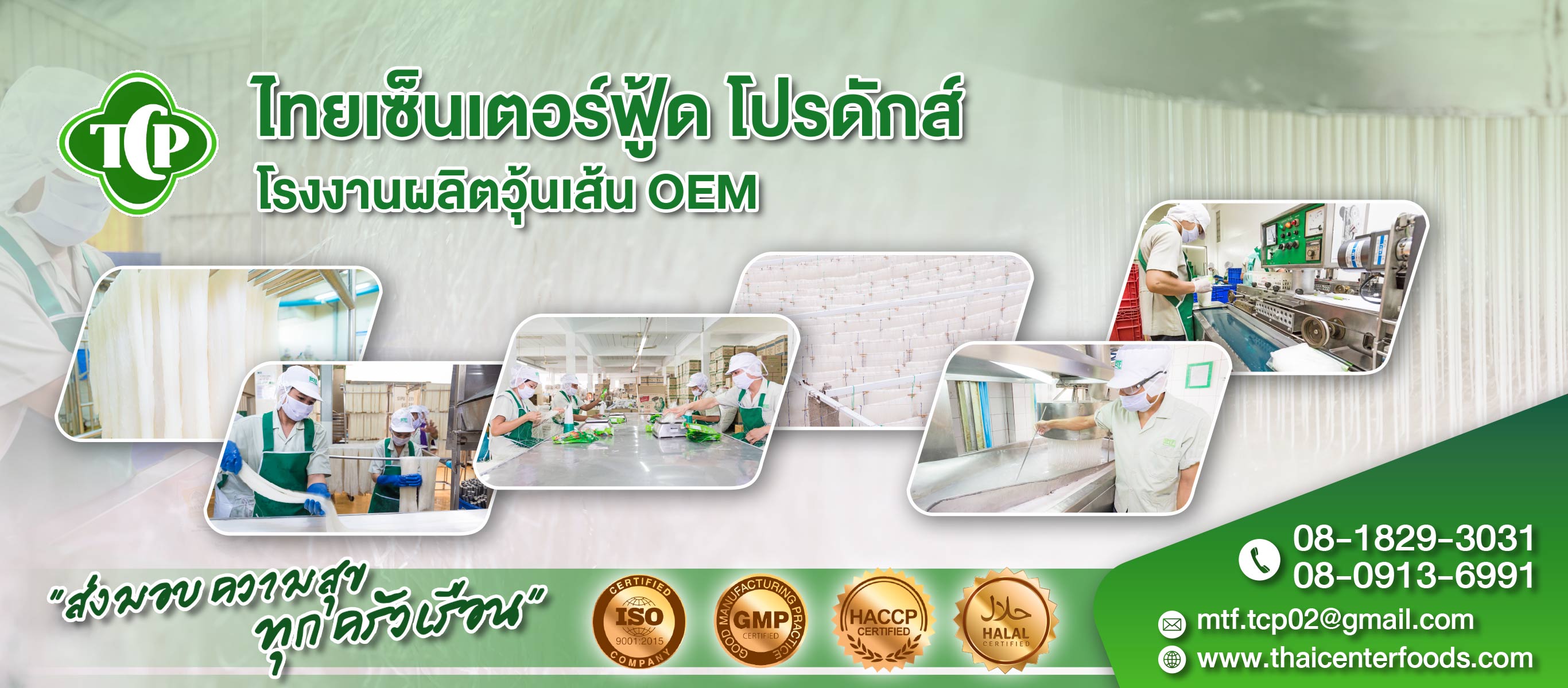 โรงงานผลิตวุ้นเส้น OEM