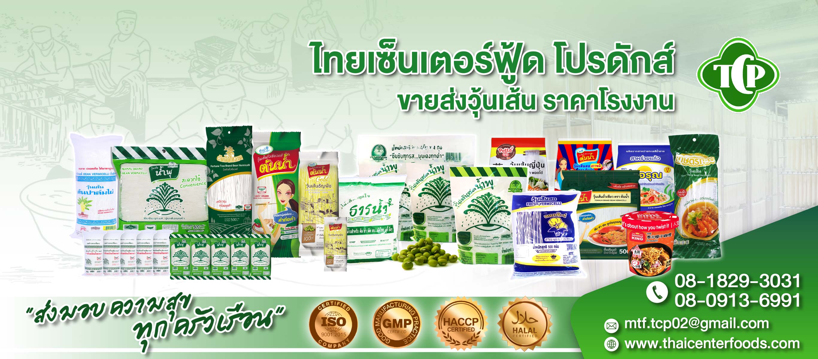 ขายส่งวุ้นเส้น ราคาโรงงาน