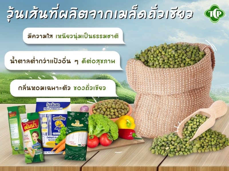 วุ้นเส้นที่ผลิตจากเมล็ดถั่วเขียว