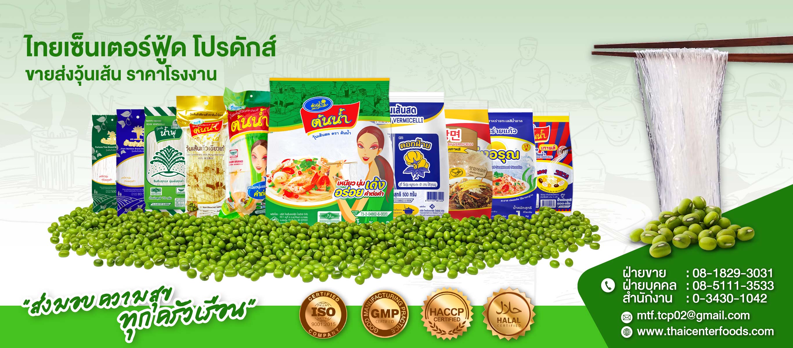 ขายส่งวุ้นเส้น ราคาโรงงาน