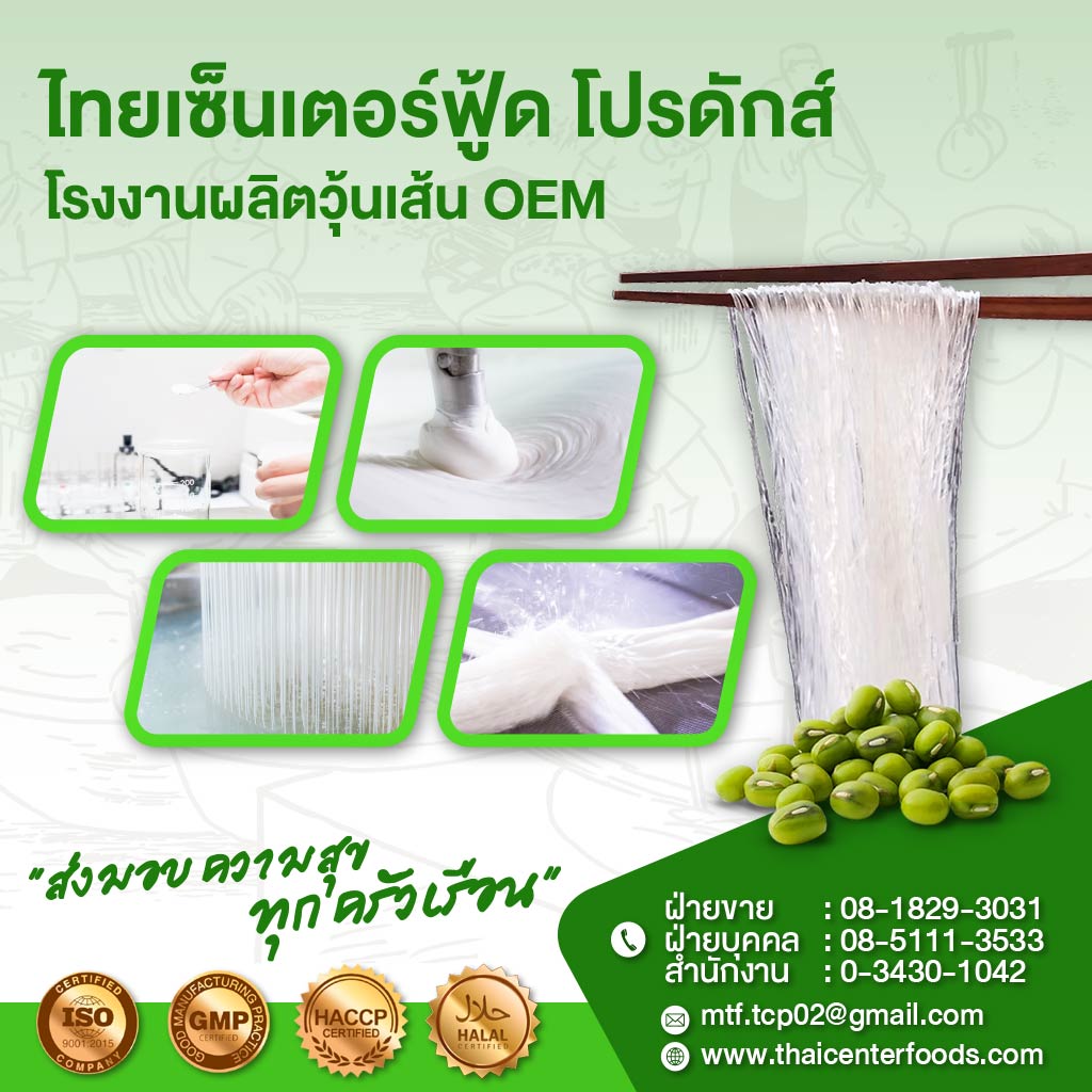 M52209566-01-โรงาานผลิตวุ้นเส้น