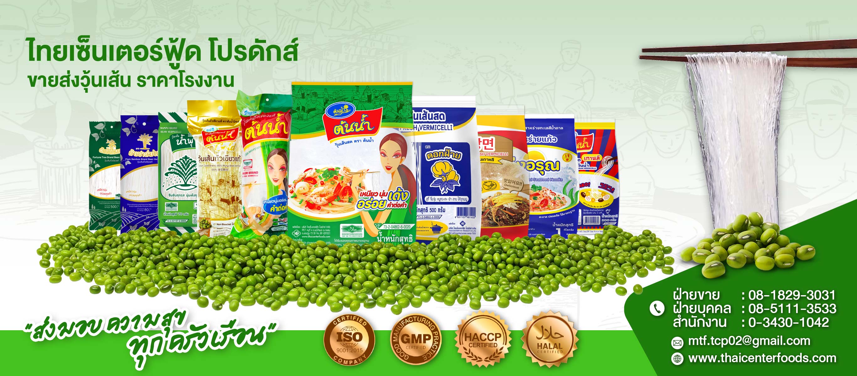 ขายส่งวุ้นเส้น ราคาโรงงาน